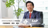 フリーランスsapコンサルタント紹介会社がjsug入会承認 クラウドコンサルティング株式会社のプレスリリース
