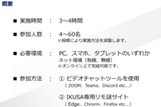 株式会社IKUSAのプレスリリース画像3