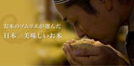 金崎さんちのお米のプレスリリース画像1