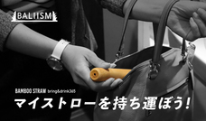 BALIISM Japan株式会社のプレスリリース画像9