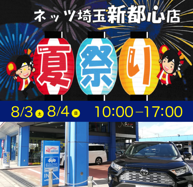 ネッツトヨタ埼玉 新都心店 夏祭りイベントに出店 8 3 土 8 4 日 Baliism Japan株式会社のプレスリリース ネッツトヨタ埼玉 新都心店 夏祭りイベントに出店 8 3 土 8 4 日 Baliism Japan株式会社のプレスリリース