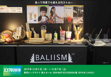 BALIISM Japanのプレスリリース6