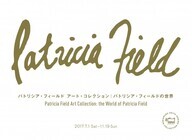 中村キース・ヘリング美術館のプレスリリース