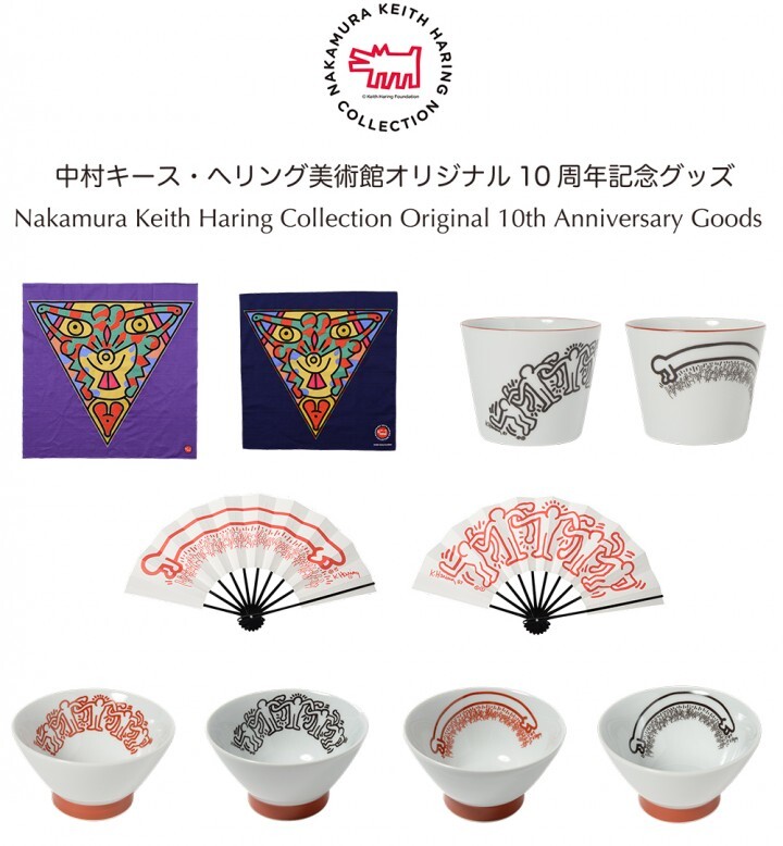 中村キース・ヘリング美術館のプレスリリース画像2