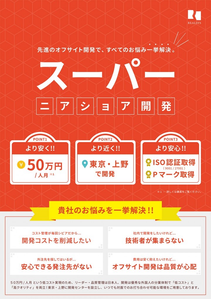 リアルシス株式会社のプレスリリース画像2