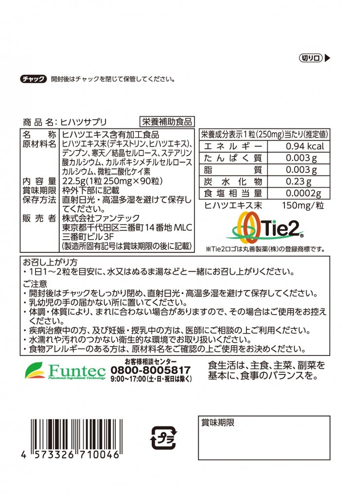 株式会社ファンテックのプレスリリース画像3