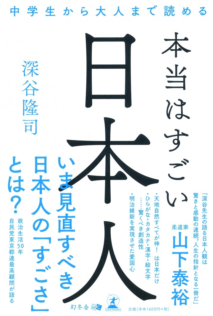 幻冬舎mc新刊のご案内 中学生から大人まで読める 本当はすごい日本人 株式会社幻冬舎メディアコンサルティングのプレスリリース 幻冬舎mc新刊のご案内 中学生から大人まで読める 本当はすごい日本人 株式会社幻冬舎メディアコンサルティングのプレスリリース