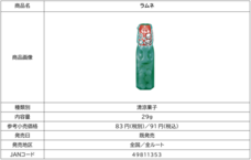 森永製菓株式会社のプレスリリース画像8