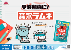 森永製菓株式会社のプレスリリース画像1