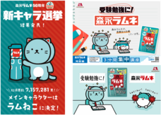 森永製菓株式会社のプレスリリース画像12