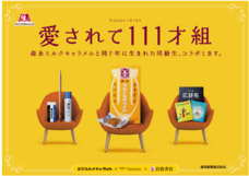 森永製菓株式会社のプレスリリース画像1