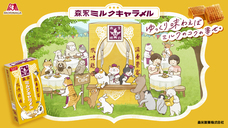 森永製菓株式会社のプレスリリース画像1