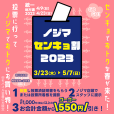 一般社団法人選挙割協会のプレスリリース画像3