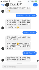 株式会社チャットブックのプレスリリース画像3