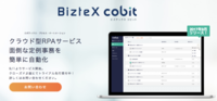 BizteX株式会社のプレスリリース画像5