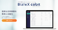 BizteX株式会社のプレスリリース