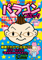 合同会社パラゴンのプレスリリース画像1