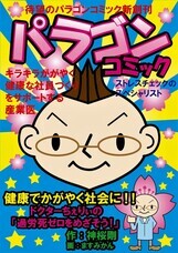 合同会社パラゴンのプレスリリース画像1