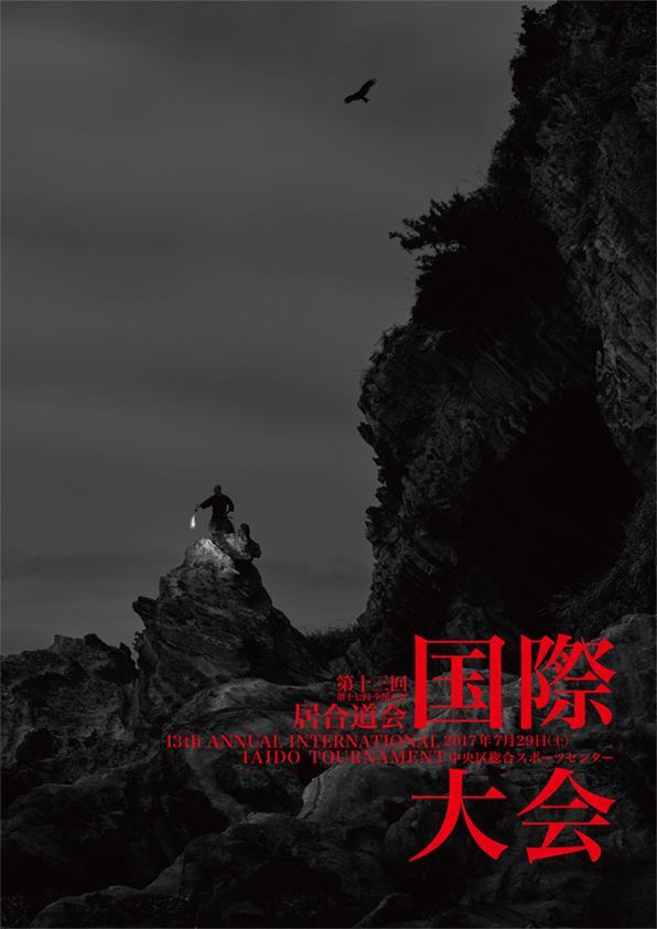 国際居合道連盟鵬玉会　-無外流居合-のプレスリリース画像1