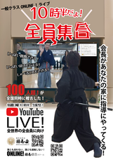 国際居合道連盟鵬玉会　-無外流居合-のプレスリリース画像1