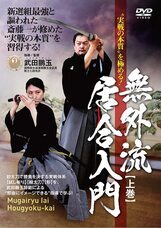 国際居合道連盟鵬玉会　-無外流居合-のプレスリリース画像1