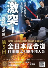 国際居合道連盟鵬玉会　-無外流居合-のプレスリリース画像1