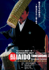 国際居合道連盟鵬玉会　-無外流居合-のプレスリリース画像1