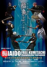 国際居合道連盟鵬玉会　-無外流居合-のプレスリリース画像1