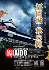 国際居合道連盟鵬玉会　-無外流居合-のプレスリリース画像1