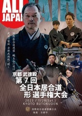 国際居合道連盟鵬玉会　-無外流居合-のプレスリリース画像1