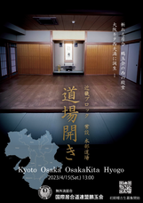 国際居合道連盟鵬玉会　-無外流居合-のプレスリリース画像1