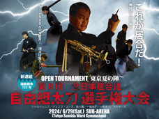 国際居合道連盟鵬玉会　-無外流居合-のプレスリリース画像1