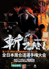 国際居合道連盟鵬玉会　-無外流居合-のプレスリリース画像1