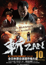 国際居合道連盟鵬玉会　-無外流居合-のプレスリリース画像1