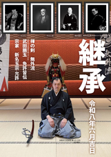 国際居合道連盟鵬玉会　-無外流居合-のプレスリリース画像1