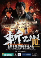 国際居合道連盟鵬玉会　-無外流居合-のプレスリリース画像1