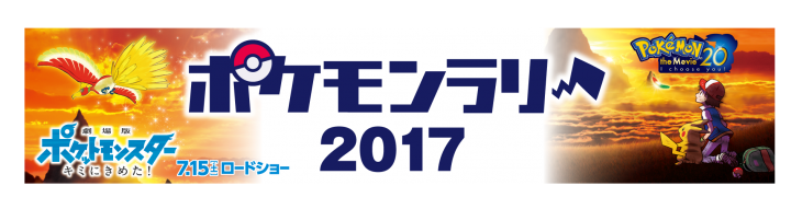 ポケモン4種がセブン イレブン限定でもらえる ポケモンラリー17 を7 11 実施 7月は幻のポケモン ミュウ 8月はリザードン ポッチャマ ルカリオ 株式会社セブン イレブン ジャパンのプレスリリース ポケモン4種がセブン イレブン限定でもらえる ポケモンラリー17 を7 11 実施 7月は幻のポケモン ミュウ 8月はリザードン ポッチャマ ルカリオ 株式会社セブン イレブン ジャパンのプレスリリース