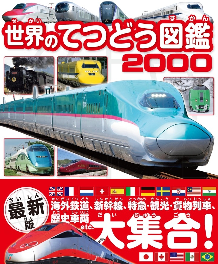鉄道車両およそ00台を掲載した 子供向け鉄道図鑑が登場 株式会社スタジオタッククリエイティブのプレスリリース 鉄道車両およそ00台を掲載した 子供向け鉄道図鑑が登場 株式会社スタジオタッククリエイティブのプレスリリース