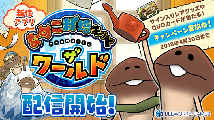 株式会社ビーワークスのプレスリリース画像1