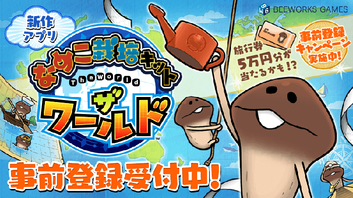 株式会社ビーワークスのプレスリリース画像1