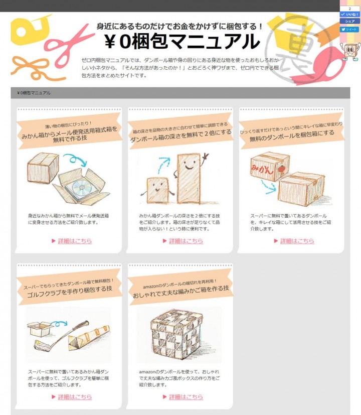 ダンボールを購入する必要なし 無料で作る発送箱 株式会社アースダンボールのプレスリリース ダンボールを購入する必要なし 無料で作る発送箱 株式会社アースダンボールのプレスリリース