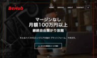 株式会社BeHubのプレスリリース画像1
