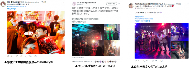 株式会社 TENGAのプレスリリース画像8