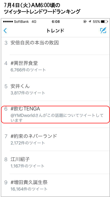 株式会社 TENGAのプレスリリース画像10