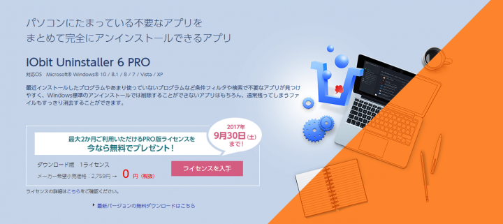 悪質なアドウェアやプラグインなど不要なソフト アプリが完全に削除できる Iobit Uninstaller 6 Pro 8月1日よりモニターライセンスの提供開始 株式会社エクサゴンのプレスリリース