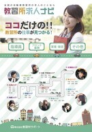 株式会社教習所サポートのプレスリリース画像1