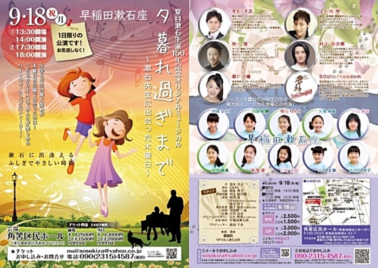 夏目漱石生誕記念年に次世代の子供たちに漱石を伝える 早稲田漱石座オリジナル漱石ミュージカル 夕暮れ過ぎまで 漱石先生に出合った木曜日 の公演 早稲田漱石座のプレスリリース 夏目漱石生誕記念年に次世代の子供たちに漱石を伝える 早稲田漱石座オリジナル漱石ミュージカル 夕暮れ過ぎまで 漱石先生に出合った木曜日 の公演 早稲田漱石座のプレスリリース