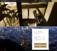 株式会社らくたびのプレスリリース画像1