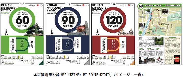 京阪電車沿線MAP「KEIHAN MY ROUTE KYOTO」、はじめます～2018年
