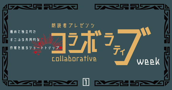 饗宴ロウドクシャ事務局のプレスリリース画像1